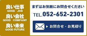 お問合せ・お見積り